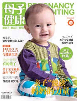 母子健康2012年4月刊