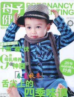 母子健康2013年3月刊