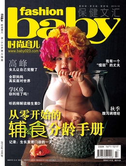 時尚育兒2013年10月刊