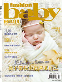 時尚育兒2014年2月刊