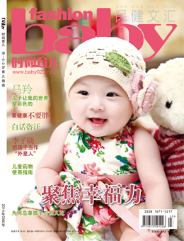 時(shí)尚育兒2014年3月刊