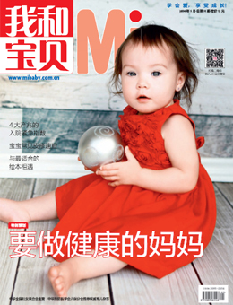 我和寶貝2014年5月刊