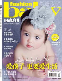 時尚育兒2014年5月刊