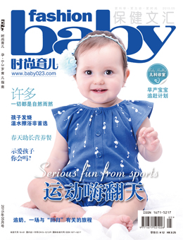 時(shí)尚育兒2015年5月刊