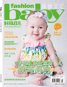 時尚育兒2015年7月刊