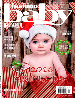 時尚育兒2016年12月刊